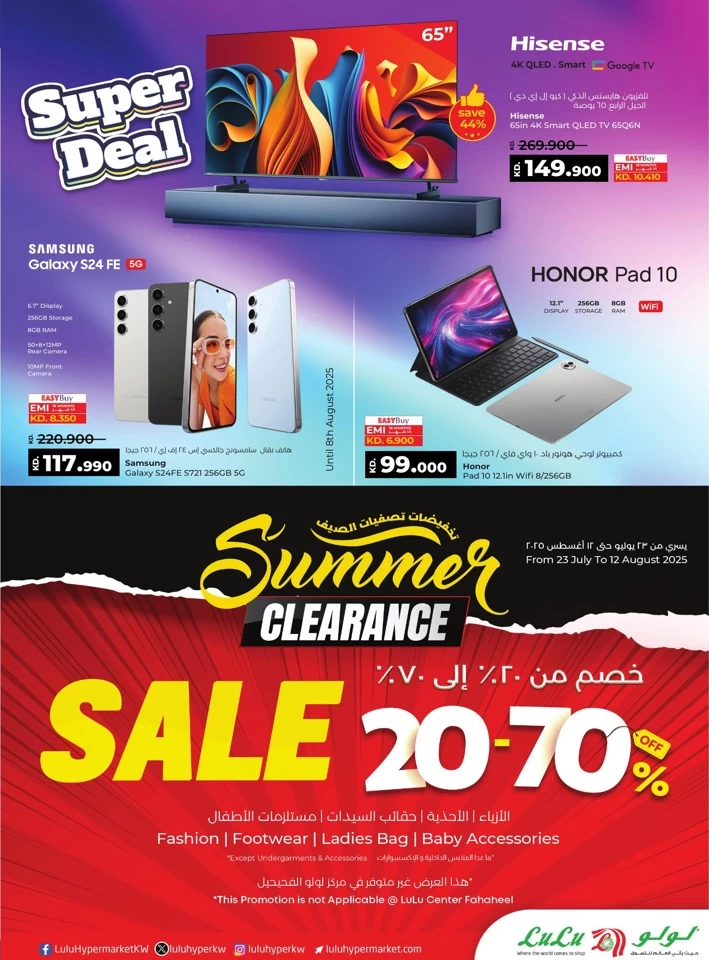  عروض لولو  من 06 إلى 12 أغسطس 2025