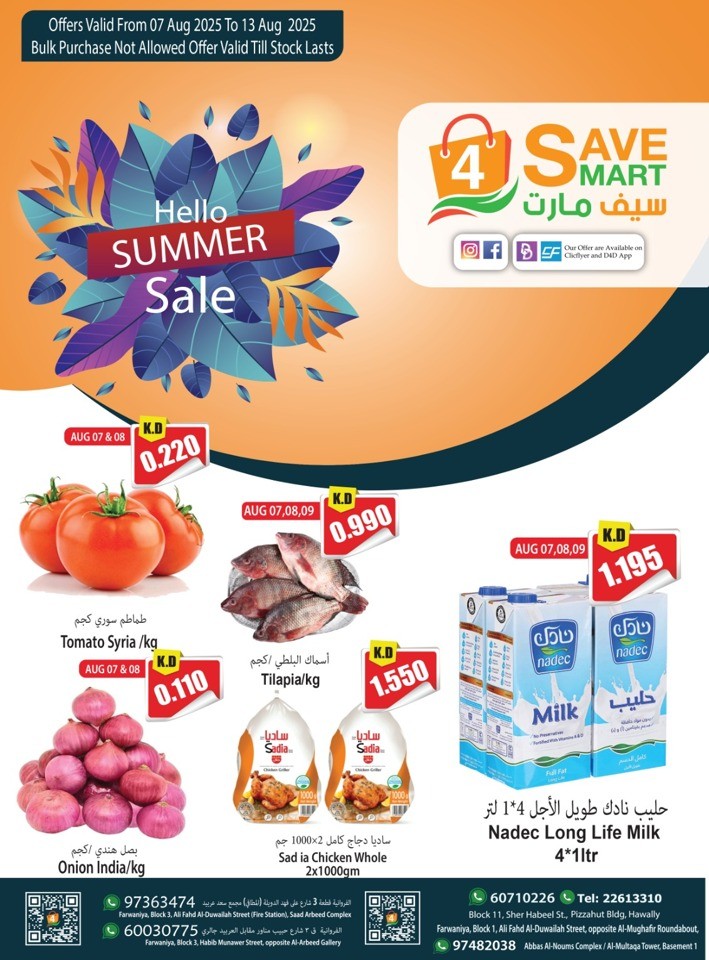  عروض 4 سيف مارت  من 07 إلى 13 أغسطس 2025