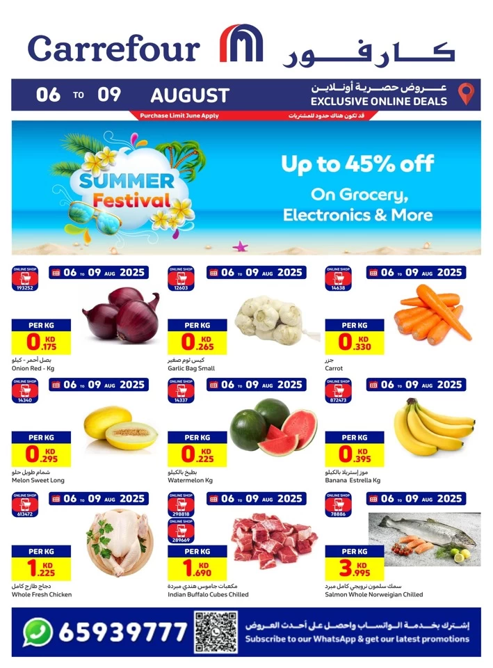  عروض كارفور  من 06 إلى 09 أغسطس 2025