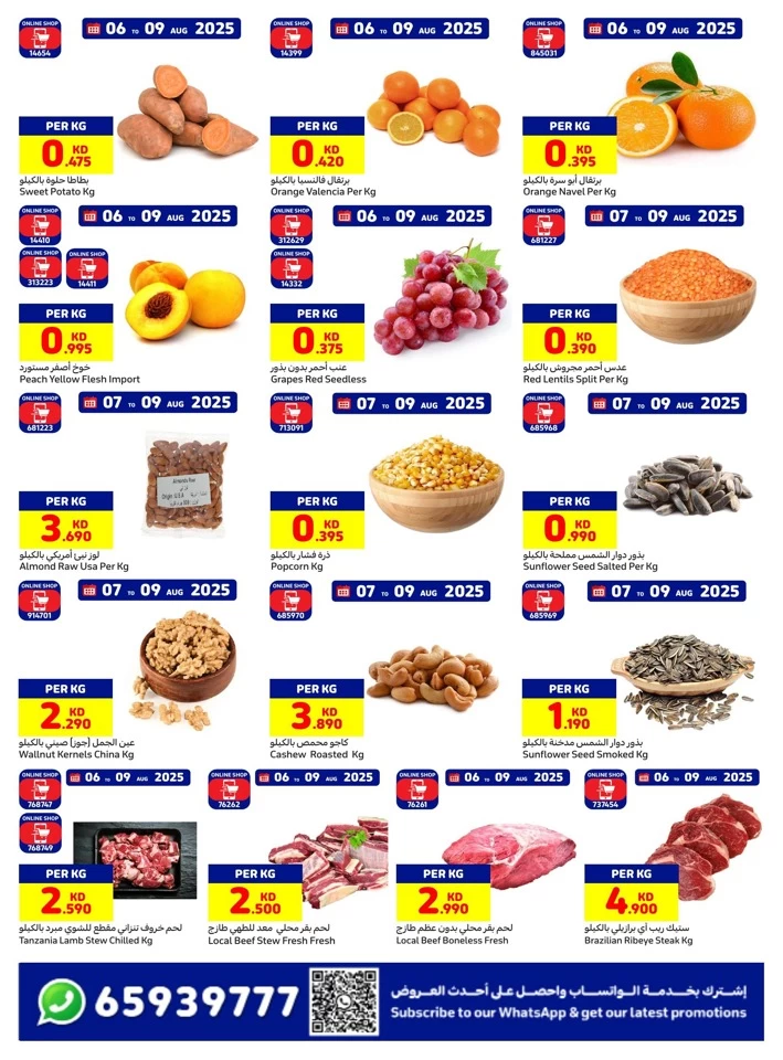  عروض كارفور  من 06 إلى 09 أغسطس 2025