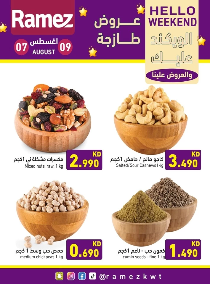  عروض رامز  من 07 إلى 09 أغسطس 2025
