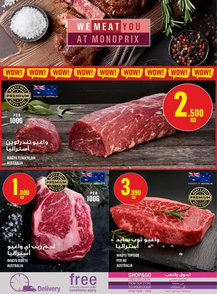  عروض مونوبري  من 07 إلى 16 أغسطس 2025