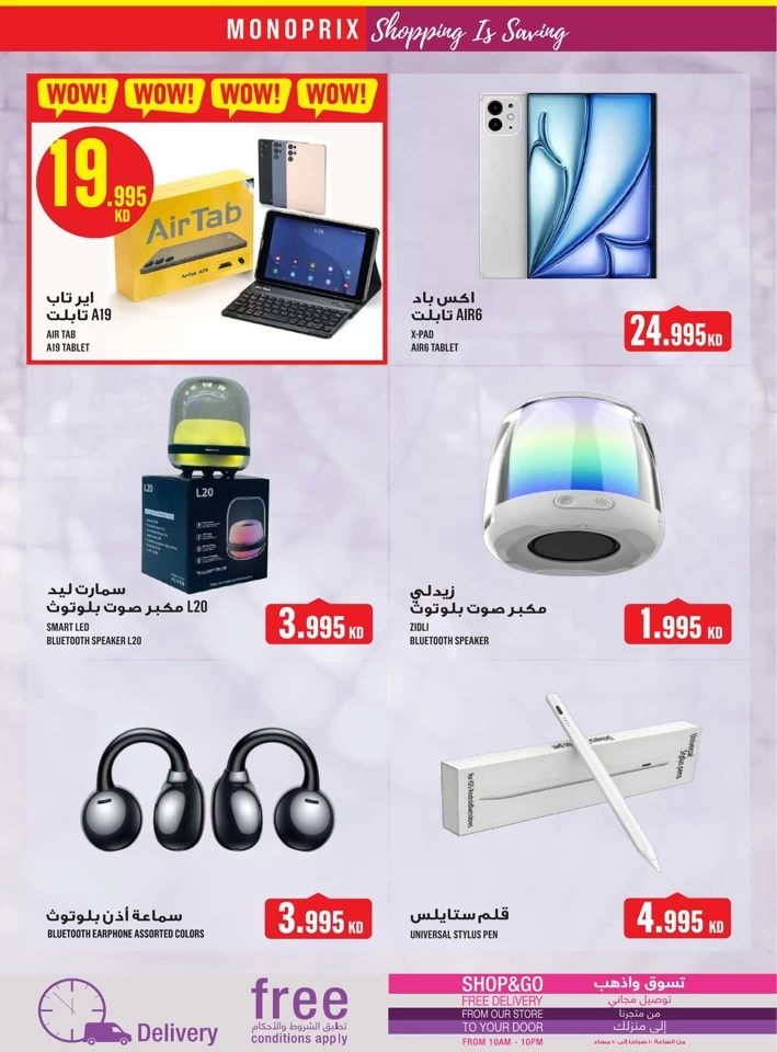  عروض مونوبري  من 07 إلى 16 أغسطس 2025