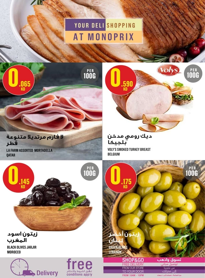  عروض مونوبري  من 07 إلى 16 أغسطس 2025