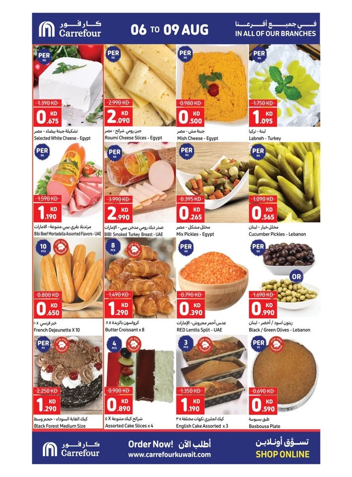  عروض كارفور  من 06 إلى 12 أغسطس 2025