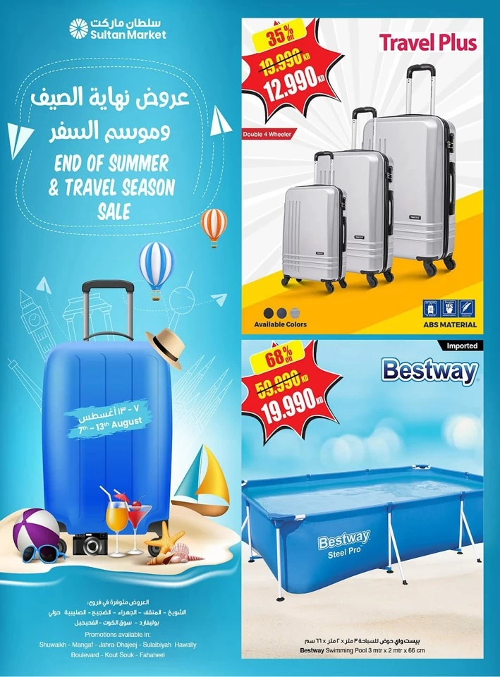  عروض مركز سلطان  من 07 إلى 13 أغسطس 2025