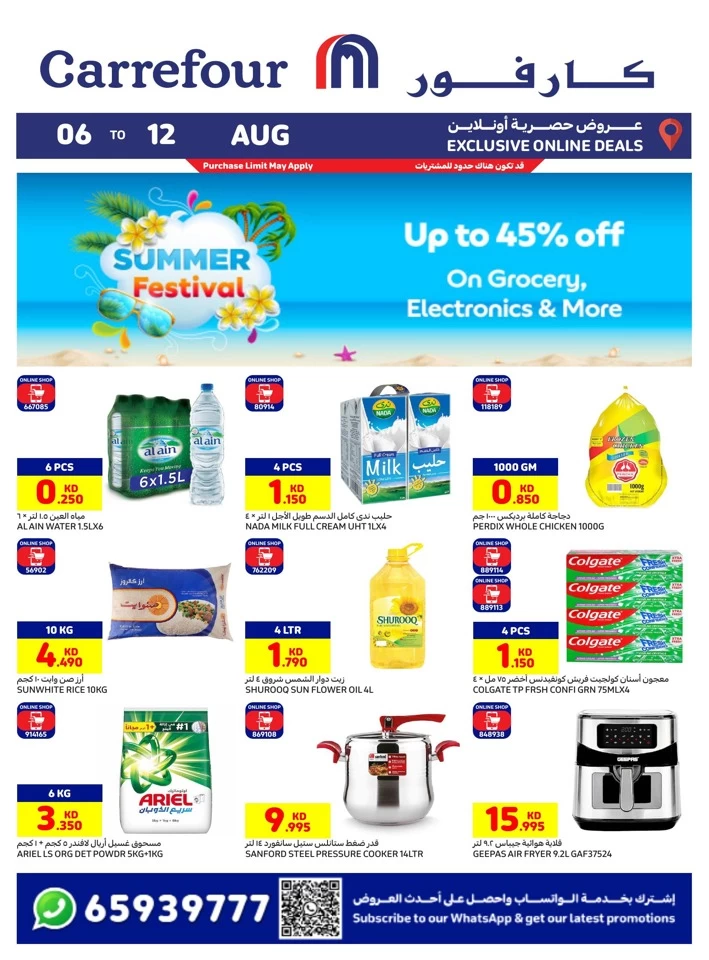  عروض كارفور  من 06 إلى 12 أغسطس 2025