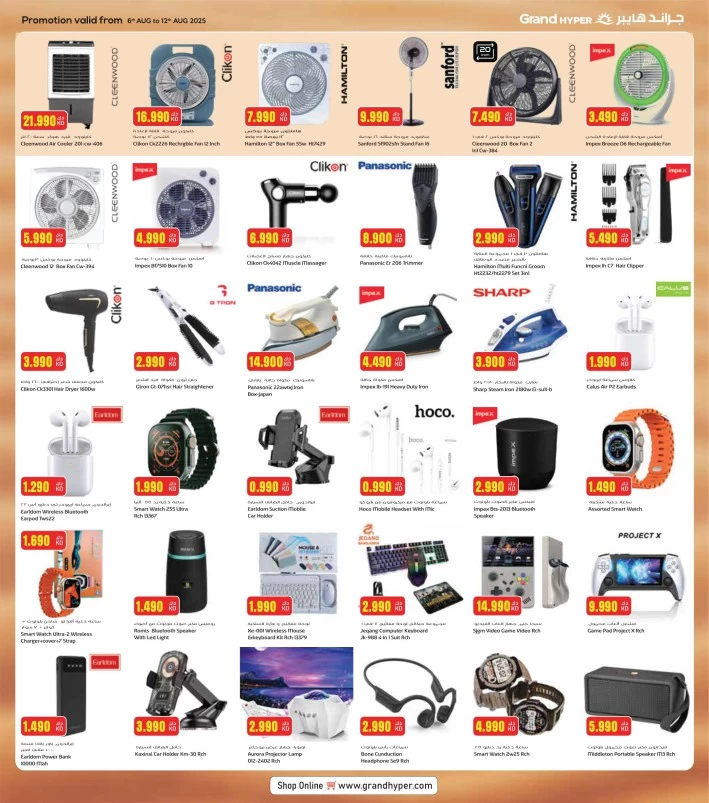  عروض جراند  من 06 إلى 12 أغسطس 2025