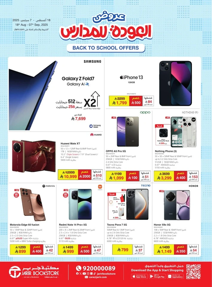 Jarir Bookstore Back To School