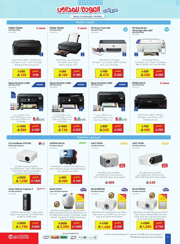 Jarir Bookstore Back To School