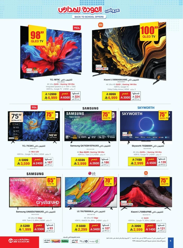 Jarir Bookstore Back To School