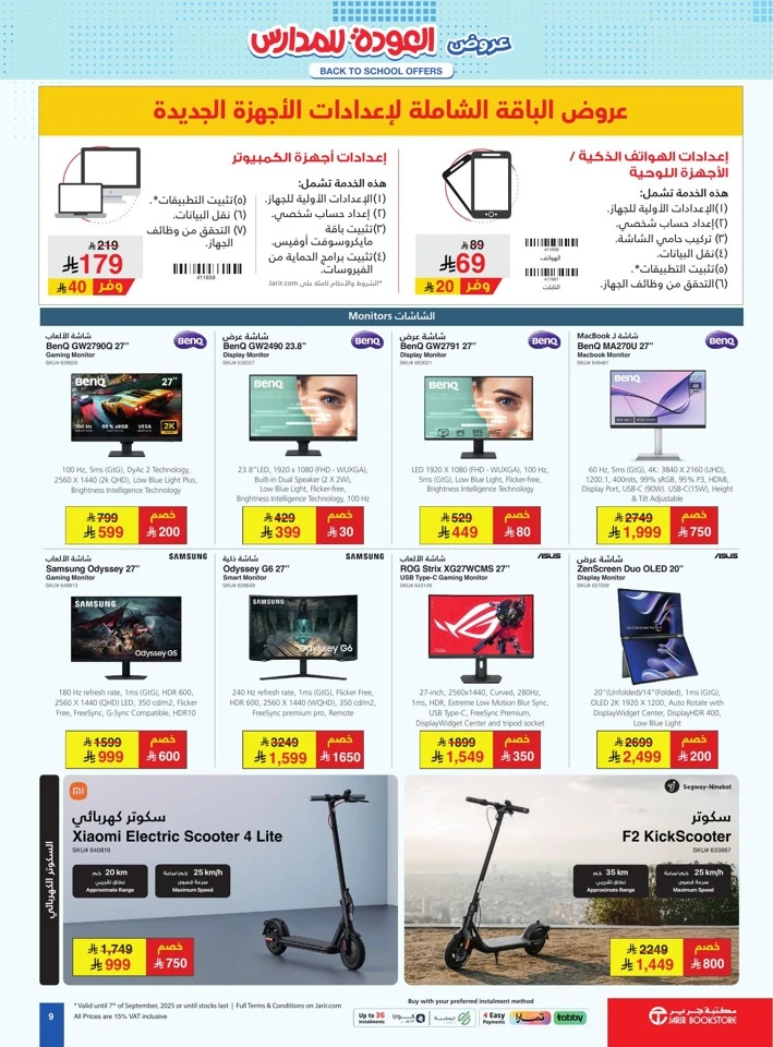 Jarir Bookstore Back To School