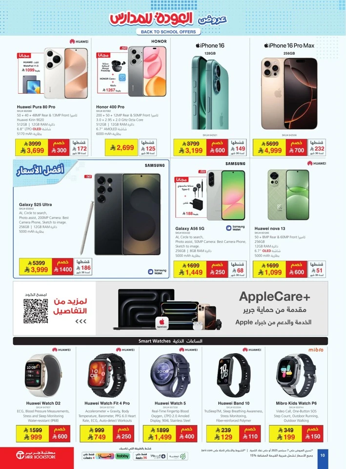 Jarir Bookstore Back To School
