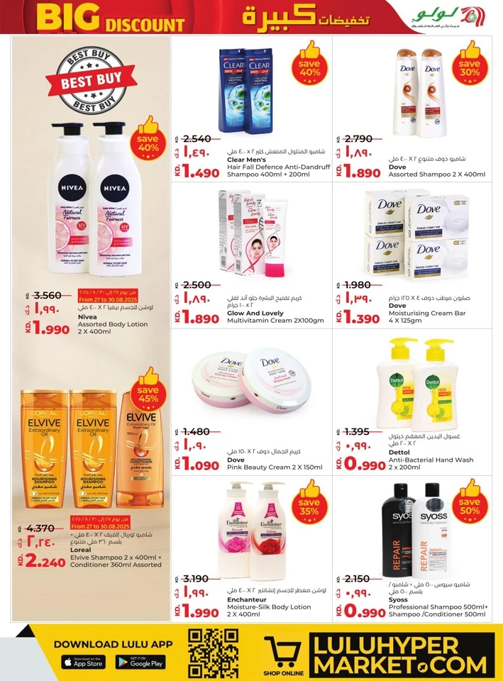 Lulu Big Discount Sale
