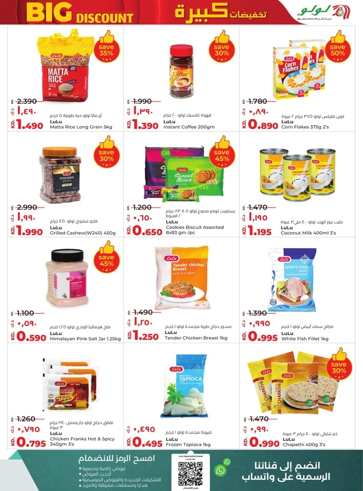Lulu Big Discount Sale