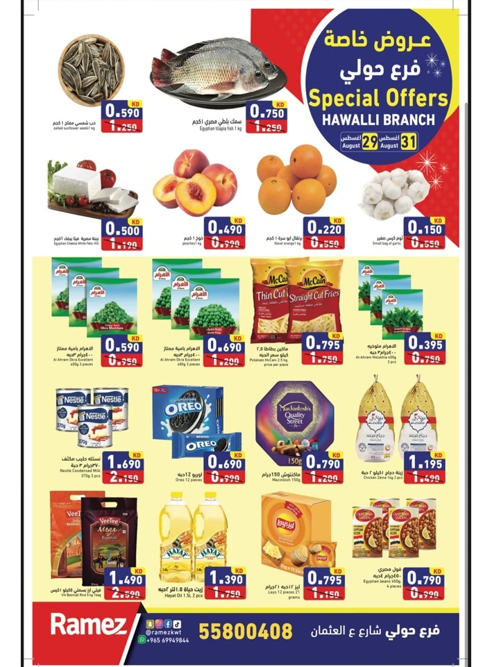 Ramez Hawally Special Offers