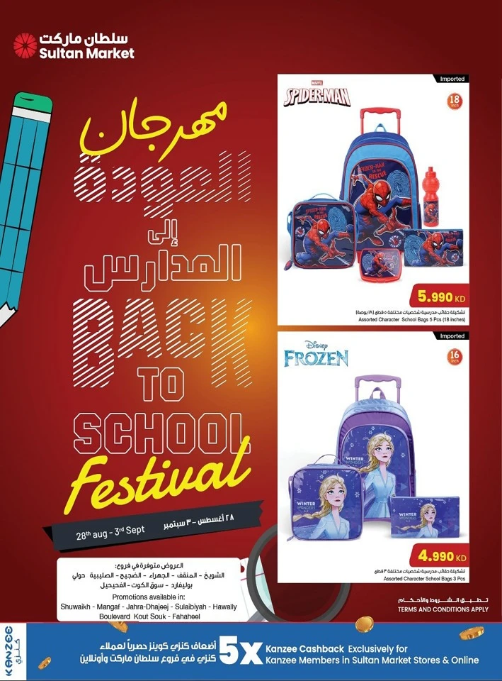 The Sultan Center Back To School