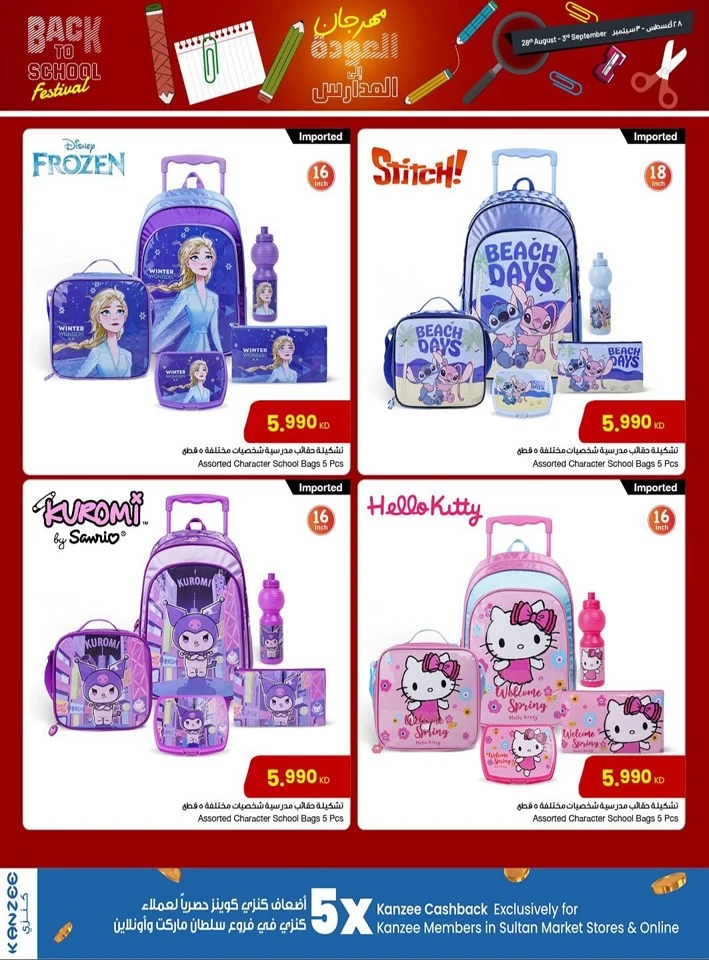The Sultan Center Back To School