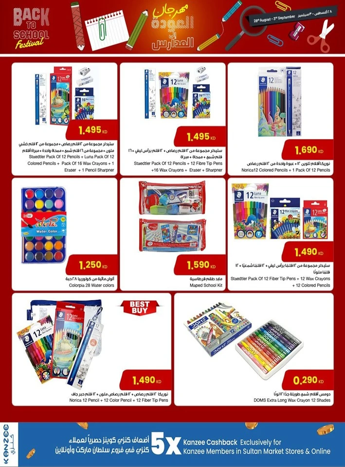 The Sultan Center Back To School