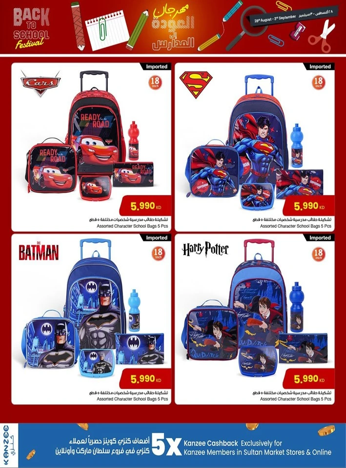 The Sultan Center Back To School