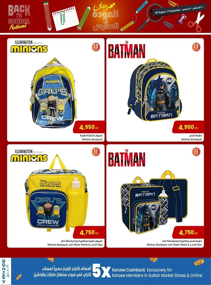 The Sultan Center Back To School