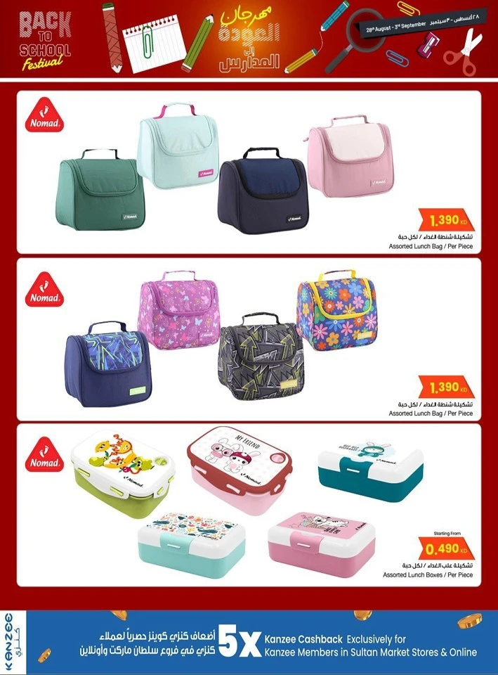 The Sultan Center Back To School