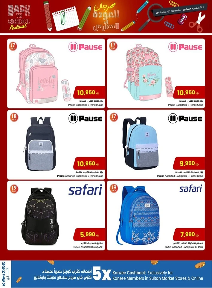 The Sultan Center Back To School