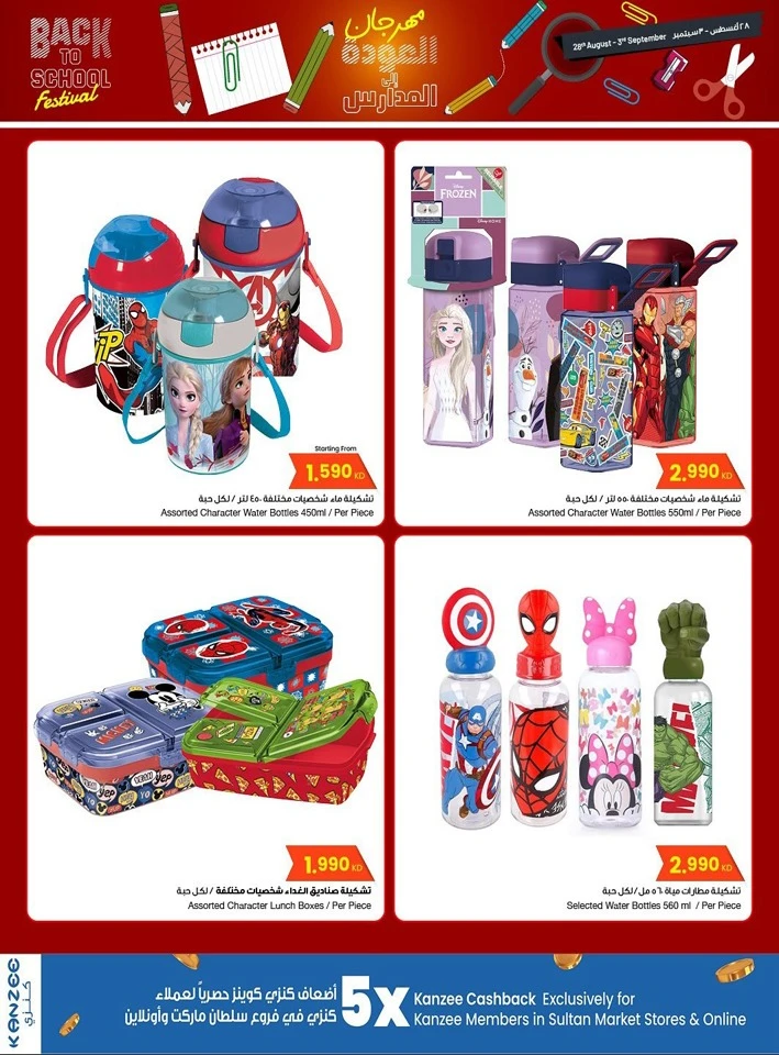 The Sultan Center Back To School