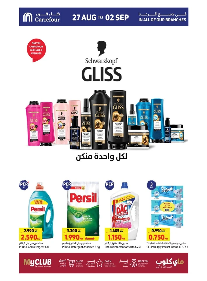 Carrefour Back To School Offers