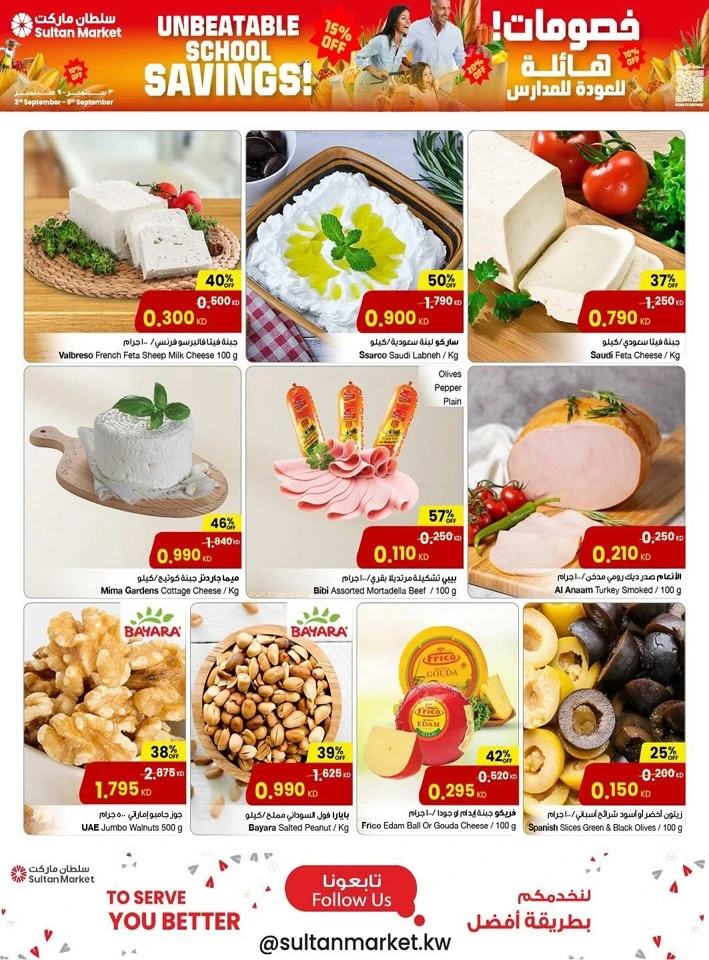 Unbeatable School Savings Deal