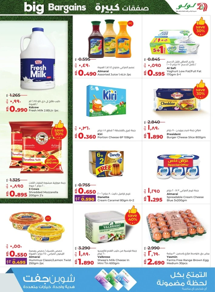 Lulu Big Bargains Deal