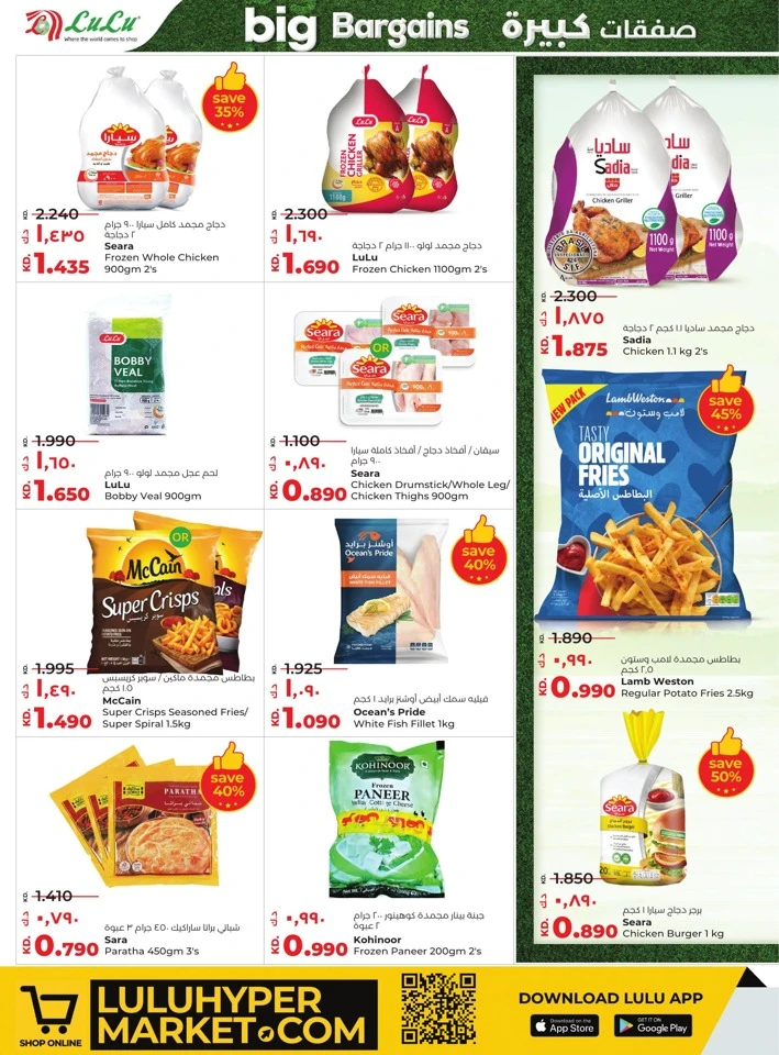 Lulu Big Bargains Deal