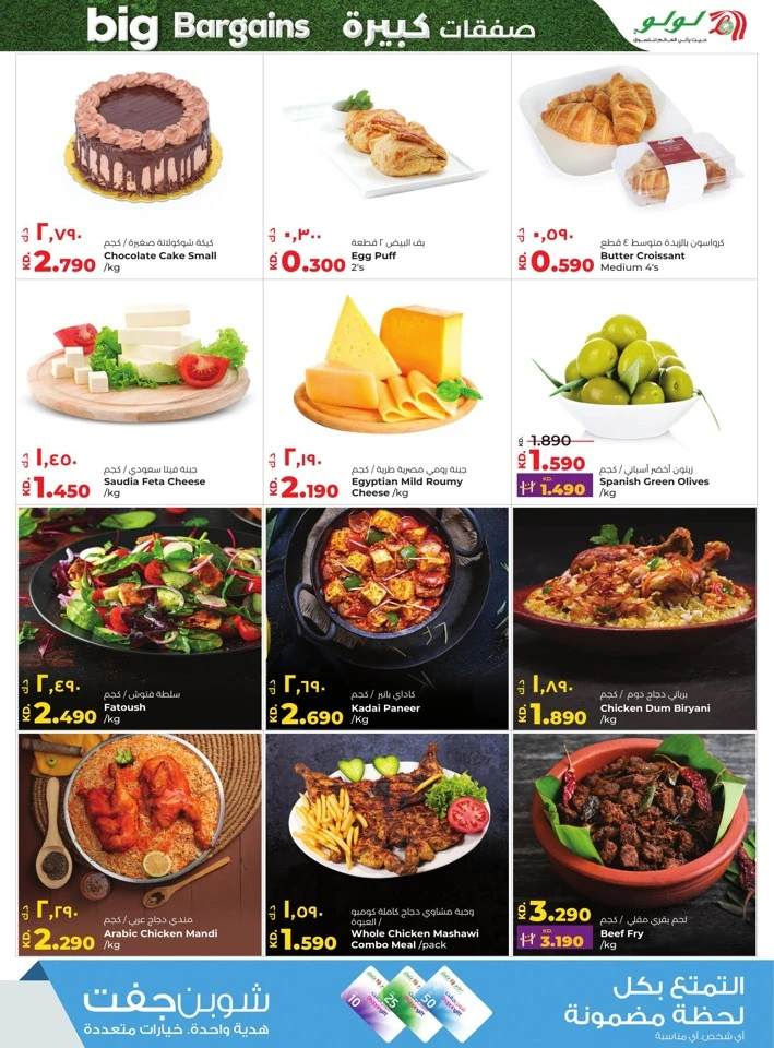 Lulu Big Bargains Deal