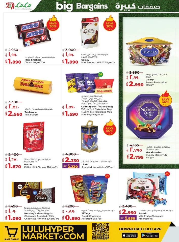 Lulu Big Bargains Deal