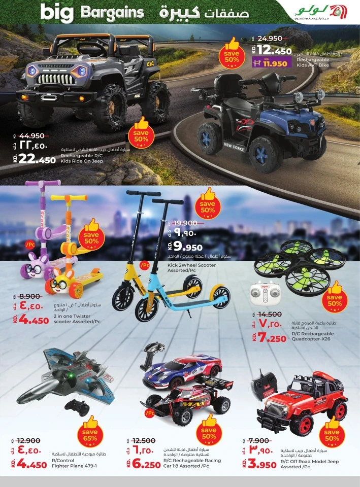 Lulu Big Bargains Deal