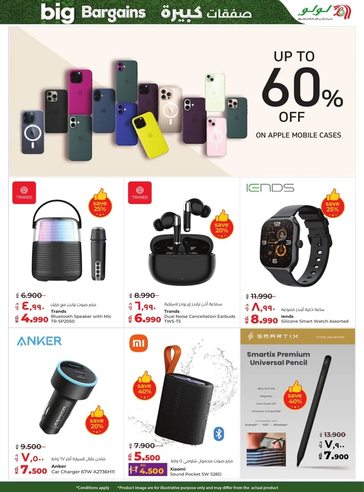 Lulu Big Bargains Deal
