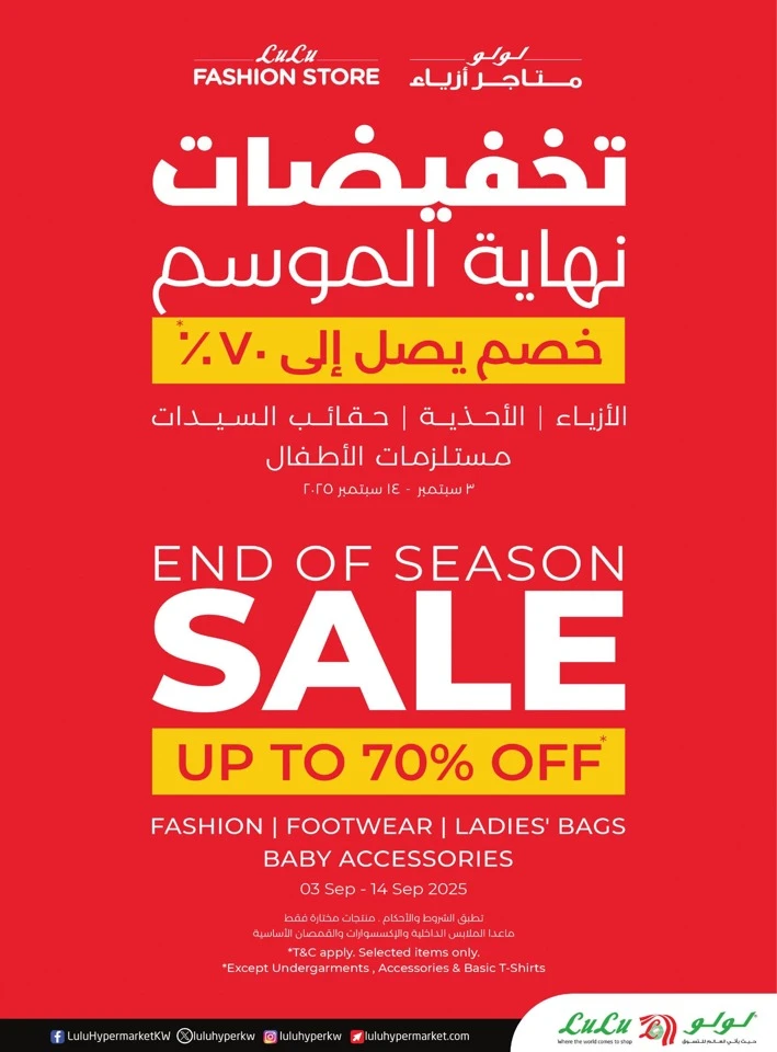 Lulu End Of Season Sale