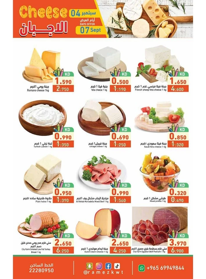 Ramez Back To School Offers