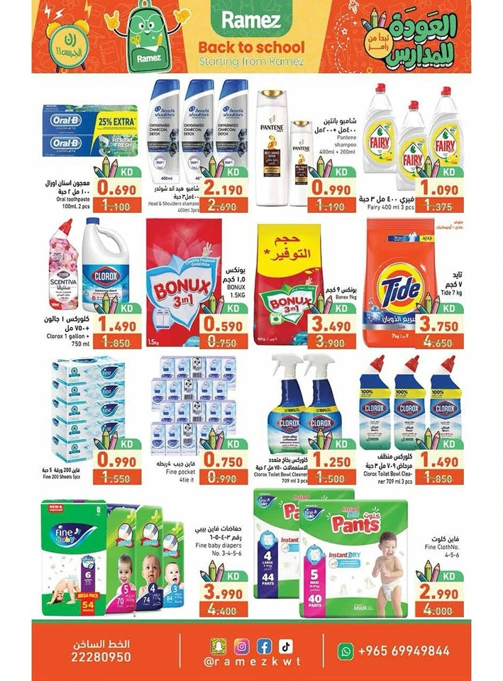 Ramez Back To School Offers