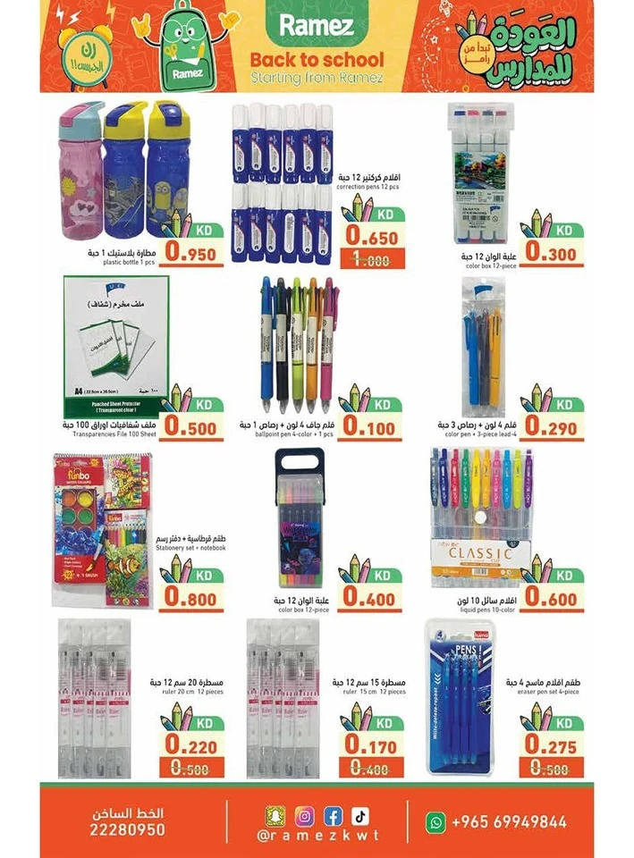 Ramez Back To School Offers