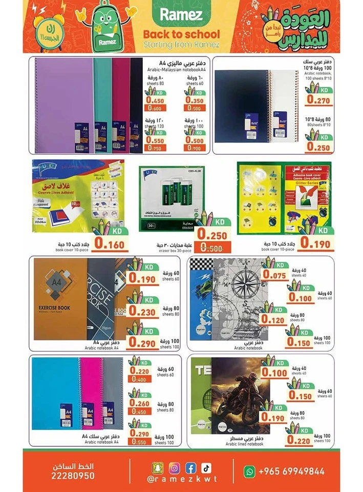 Ramez Back To School Offers