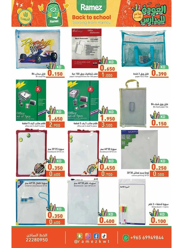 Ramez Back To School Offers
