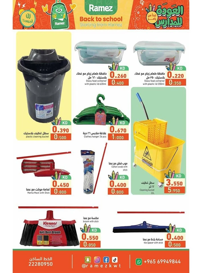 Ramez Back To School Offers