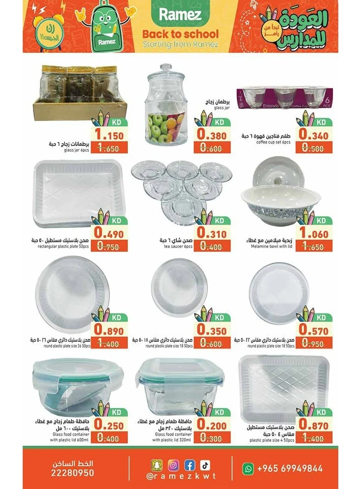 Ramez Back To School Offers