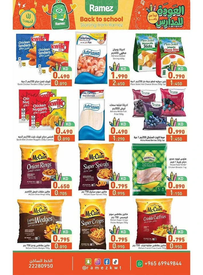 Ramez Back To School Offers