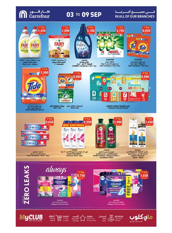 Carrefour Mega Deals