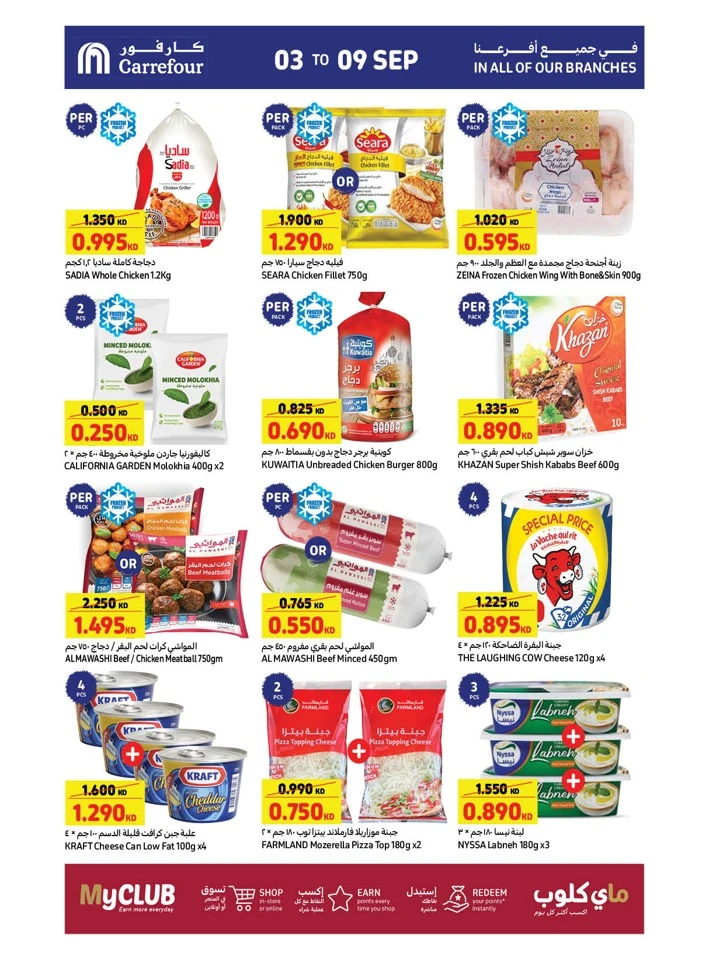 Carrefour Mega Deals