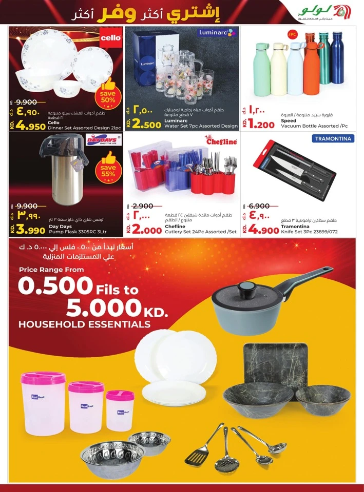 Lulu Buy More Save More