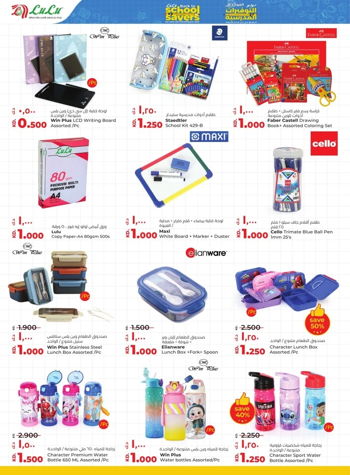 Lulu Buy More Save More