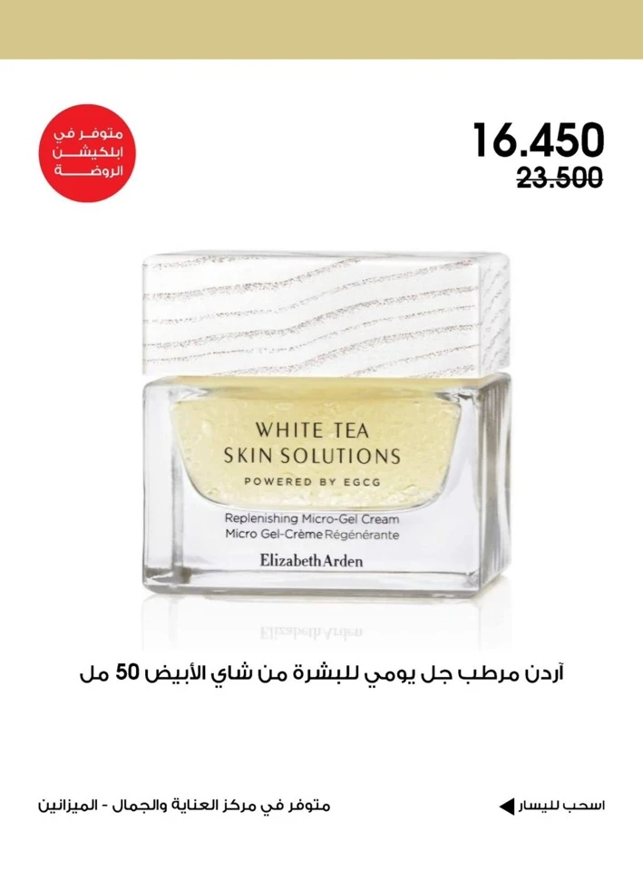 Beauty Promotion
